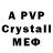 А ПВП Crystall Rewad Babayev